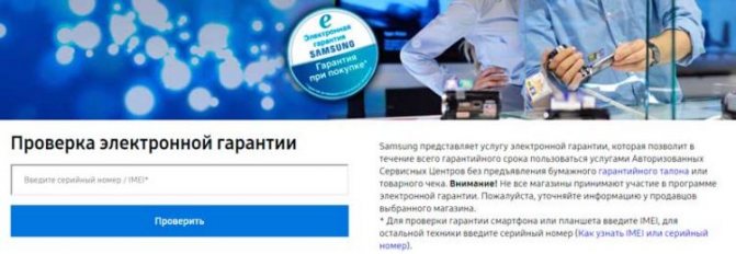 Электронная гарантия Samsung: порядок проверки по серийному номеру и правила приема на ремонт (фото)