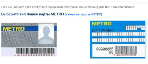 metro cc ru discount registration