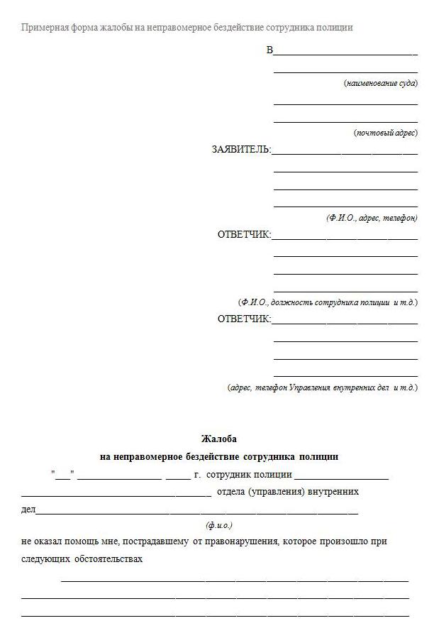 sample complaint form